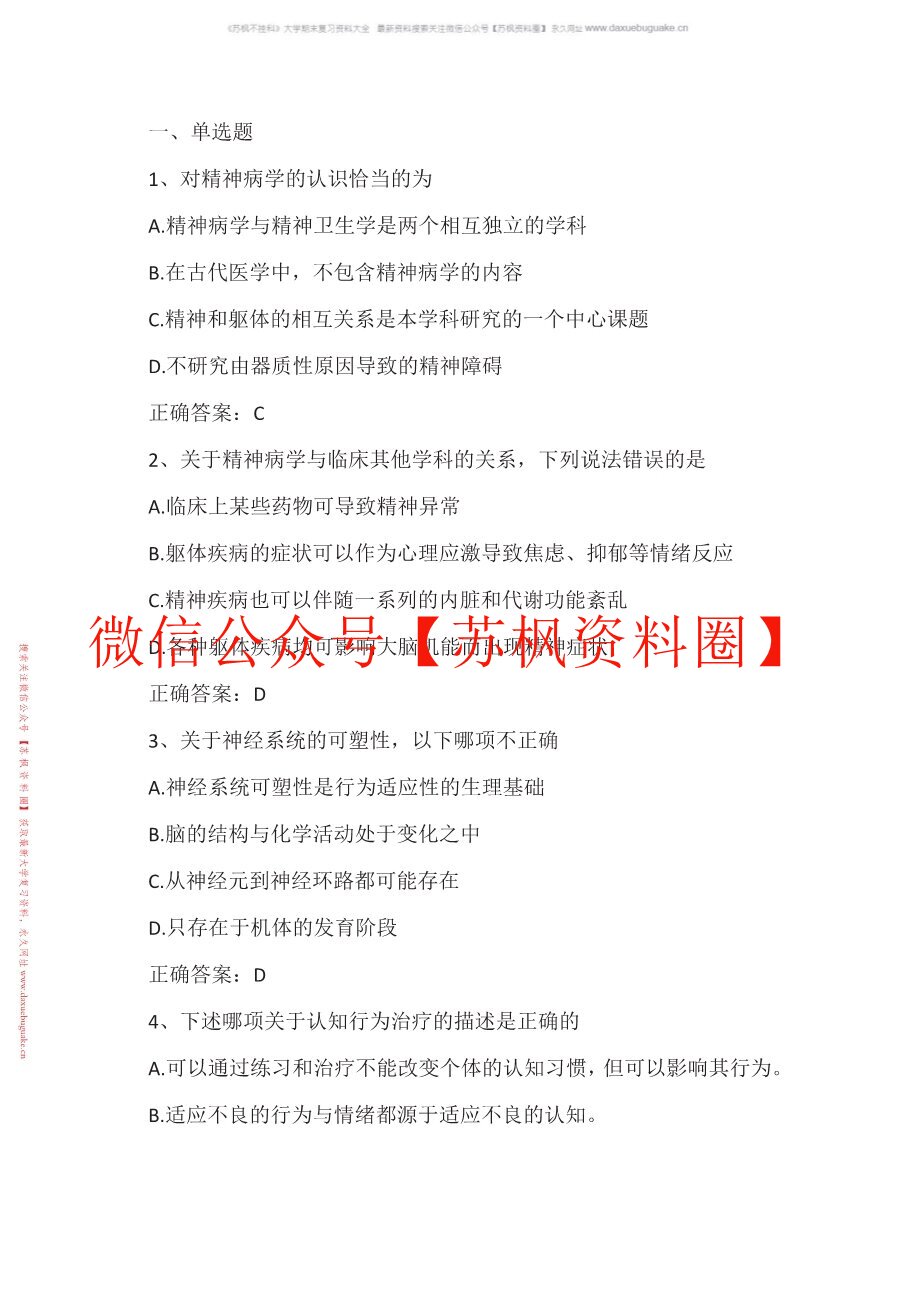 精神障碍学